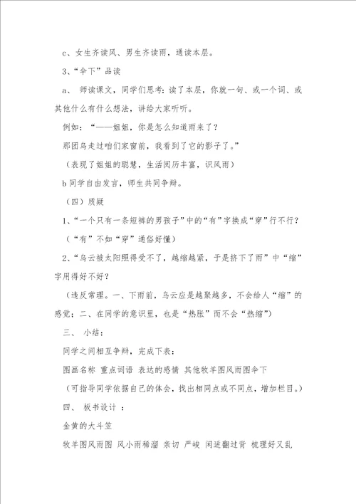 散步教案设计1