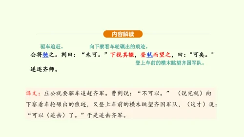 第20课 曹刿论战课件(共48张PPT)-【课堂无忧】新课标同步核心素养课堂