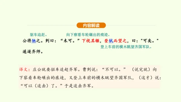 第20课 曹刿论战课件(共48张PPT)-【课堂无忧】新课标同步核心素养课堂