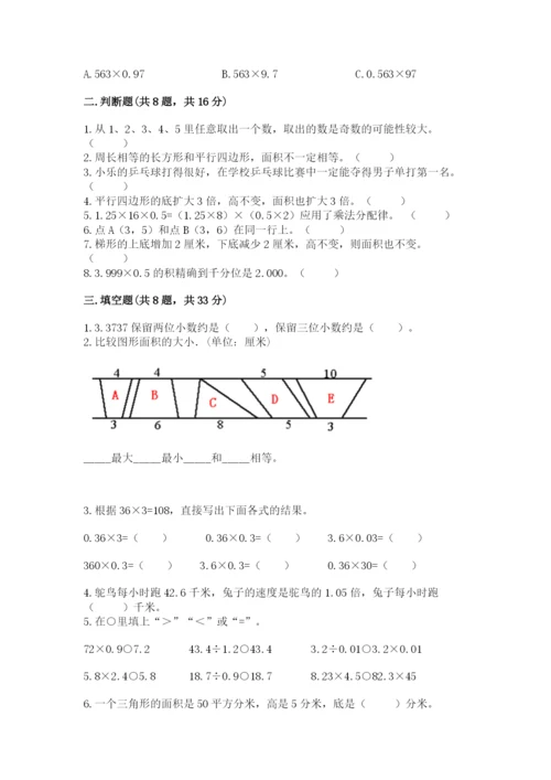 小学五年级上册数学期末考试试卷含答案【黄金题型】.docx
