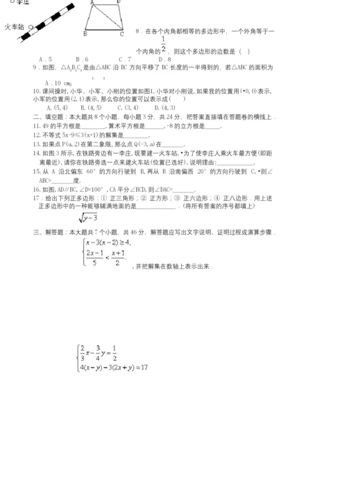 人教版七年级数学下册期末测试题及答案(共五套).docx