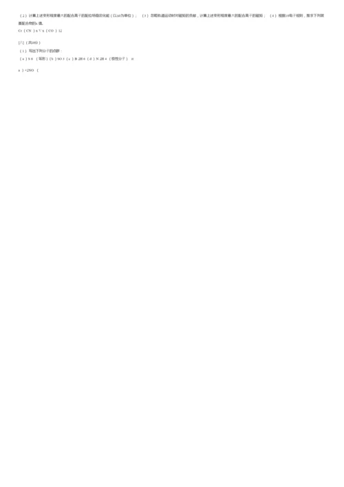 结构化学考试试题.docx