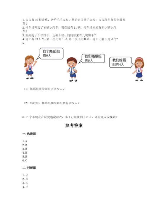 小学数学试卷一年级上册数学期末测试卷（研优卷）.docx