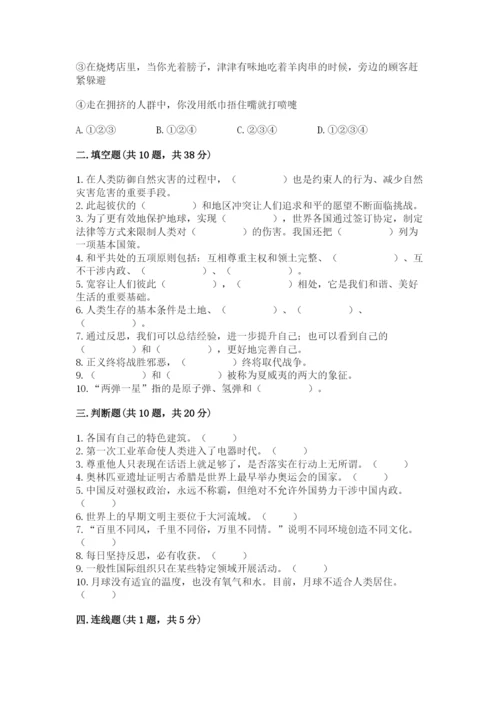 部编版道德与法治六年级下册期末测试卷（精练）.docx