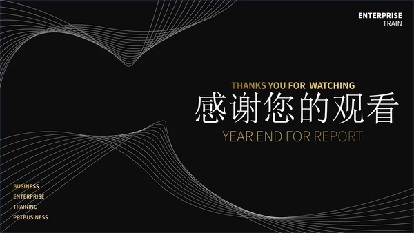 黑色简约线条创业计划书通用PPT模板