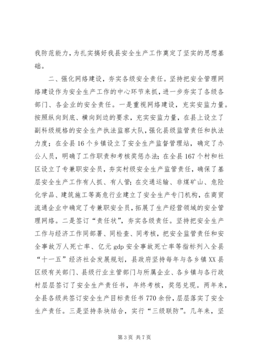 全省安全生产工作座谈会经验材料.docx