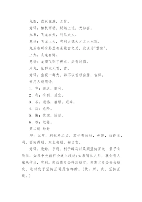 易经全文及译文.docx