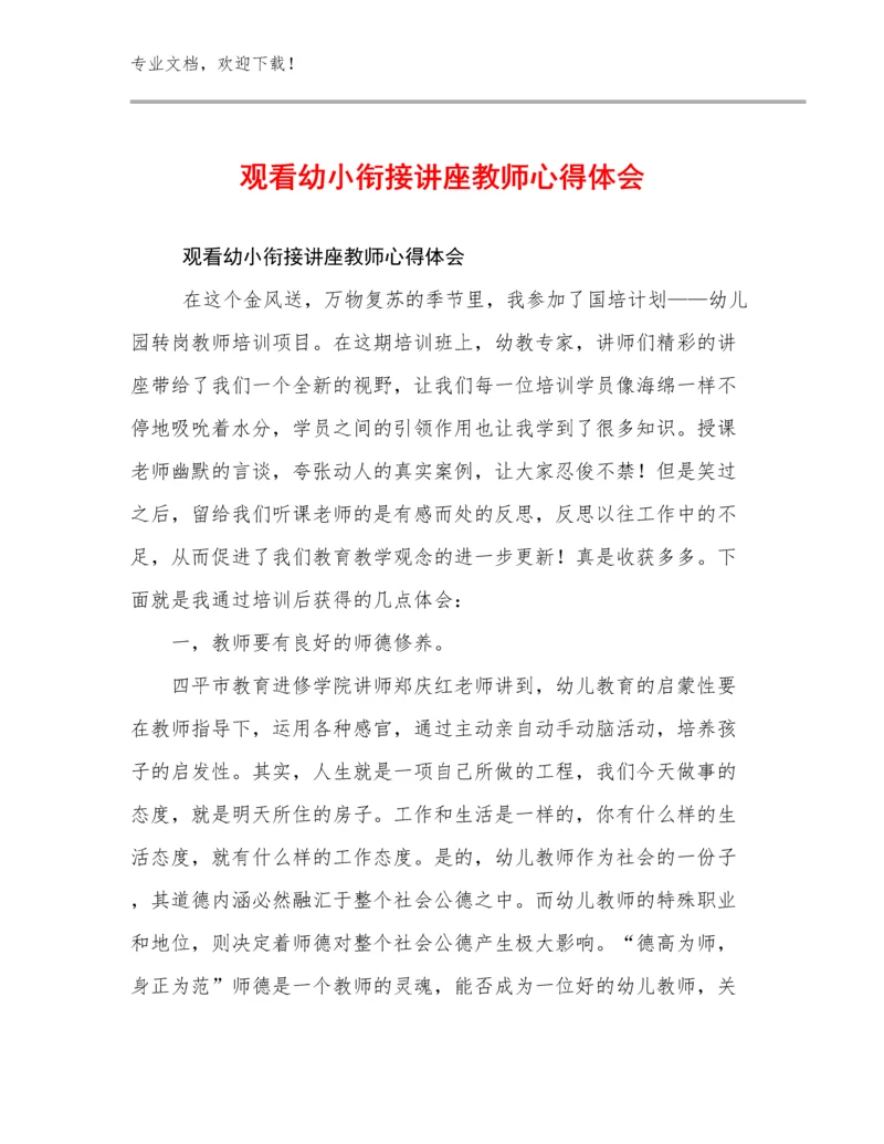 2023观看幼小衔接讲座教师心得体会范文15篇.docx