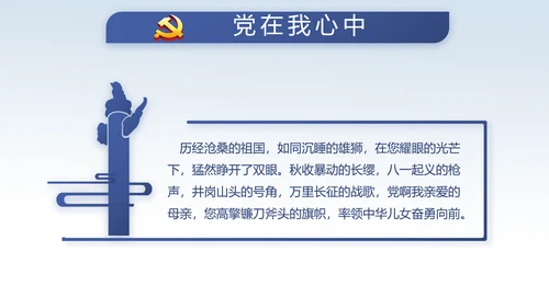 中国风党风廉政建设文化反腐倡廉PPT