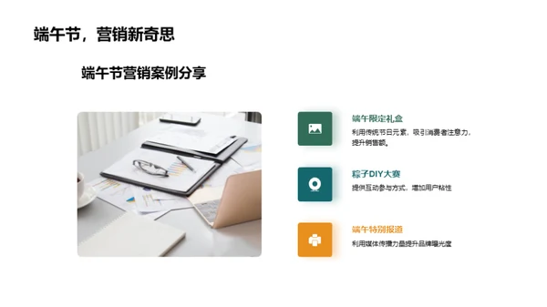 端午节营销策略解析