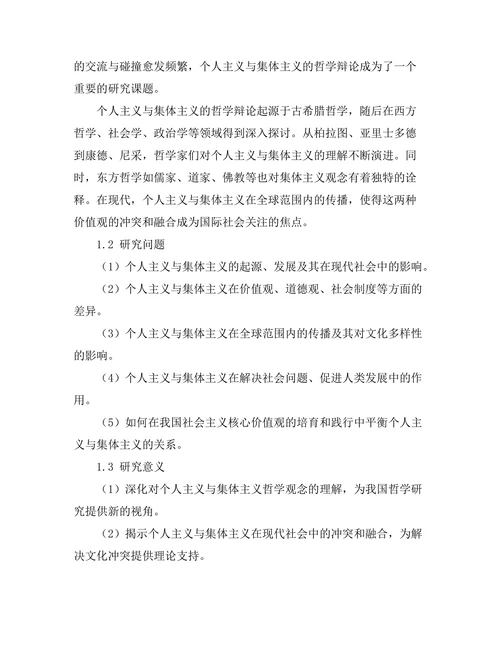 个人主义与集体主义的哲学辩论