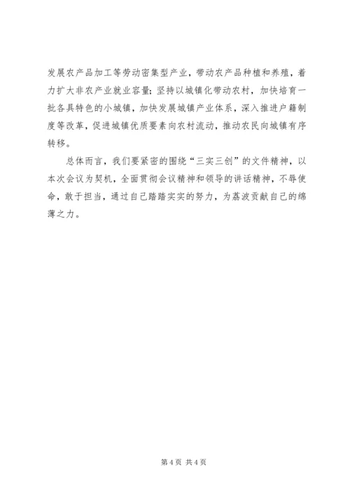 学习三创心得体会 (4).docx