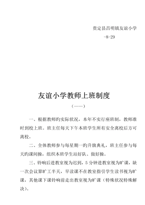 度第一学期工作综合计划管理专题方案.docx