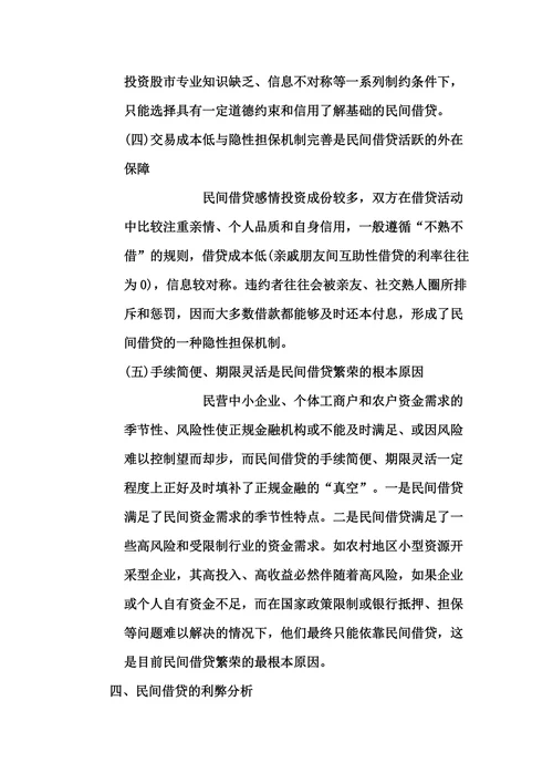 浅谈民间借贷