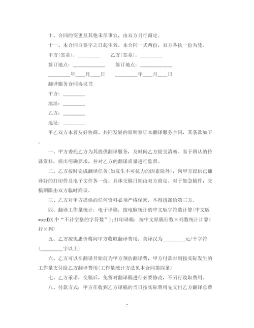 2023年翻译服务合同模板.docx