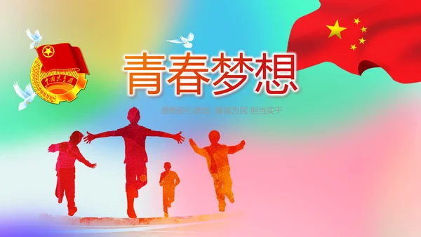 五四青年节激扬青春动态PPT模板