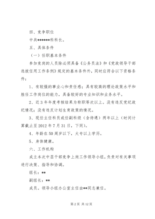 公司中层干部竞聘实施方案.docx