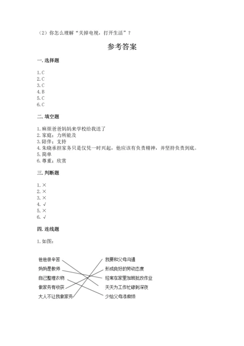 部编版道德与法治四年级上册期中测试卷（a卷）word版.docx