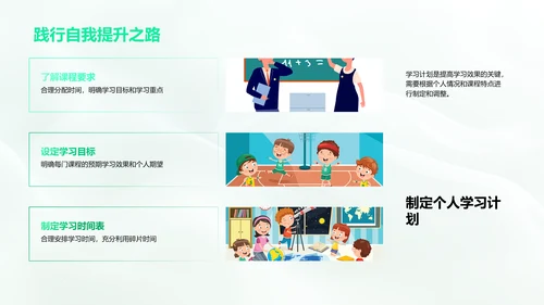 学期课程与学习策略PPT模板