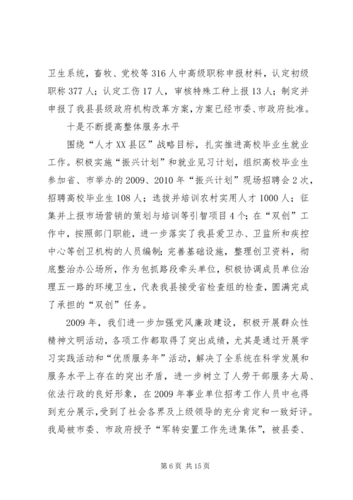 县人力资源和社会保障工作会讲话.docx