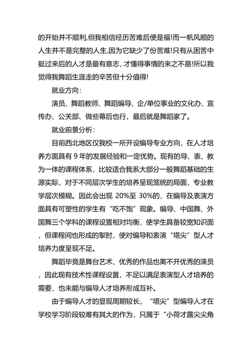 艺术系大学生个人职业规划