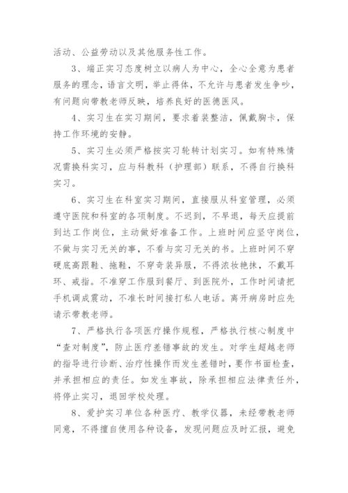 医院实习生管理制度_5.docx