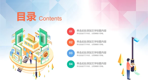 线上网络教育学校课程快乐阅读读书PPT模板