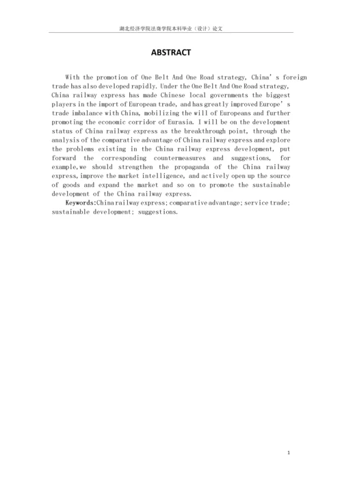带一路背景下中欧班列发展中存在的问题与对策建议.docx