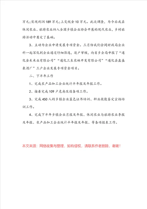 2022年上半年工作总结汇报