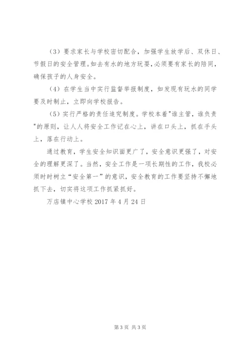 学校防溺水安全教育工作总结[范文模版].docx