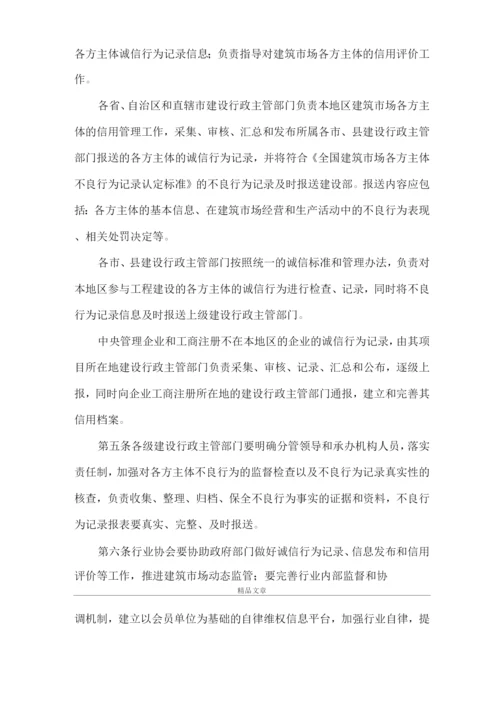 《建筑诚信信息管理制度》.docx