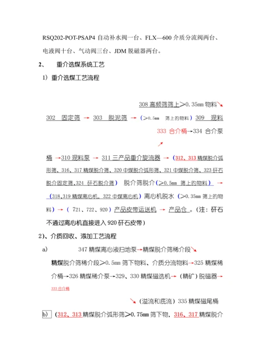 洗选标准工艺.docx