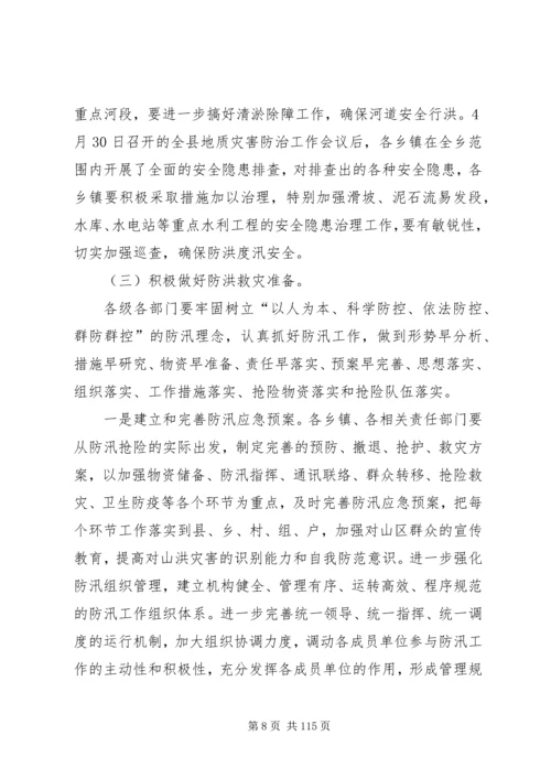 代XX县区长在全县森林防火工作紧急会议上的致辞.docx