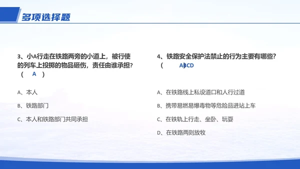 蓝色简洁铁路安全教育PPT模板安全生产