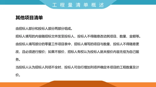 工程招投标与合同管理PPT模板