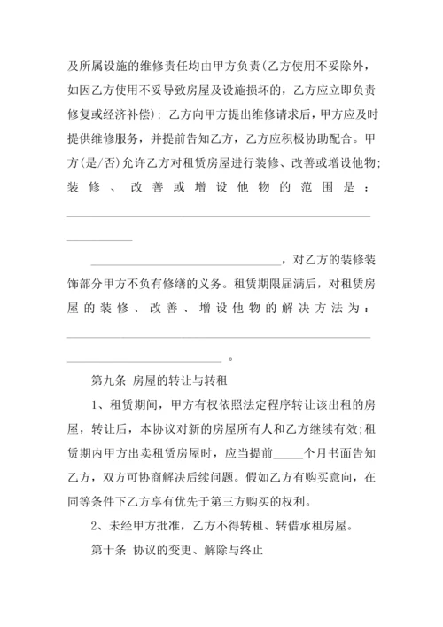 商用租房合同范本.docx