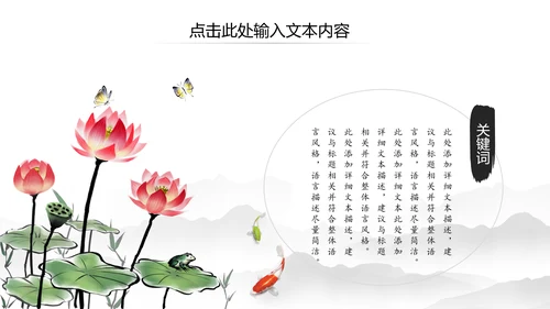 水墨清新荷花廉政中国风PPT模板