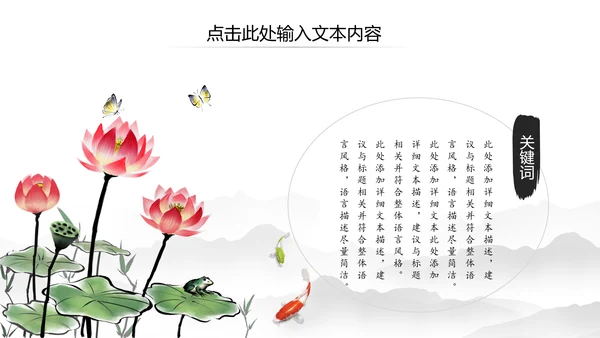 水墨清新荷花廉政中国风PPT模板