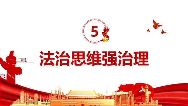 提高哲学思维把握发展方向通用PPT党政风P通用PPT党课