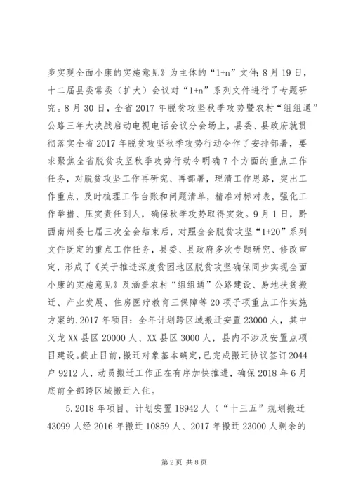 省级脱贫攻坚第二次督导自查报告.docx