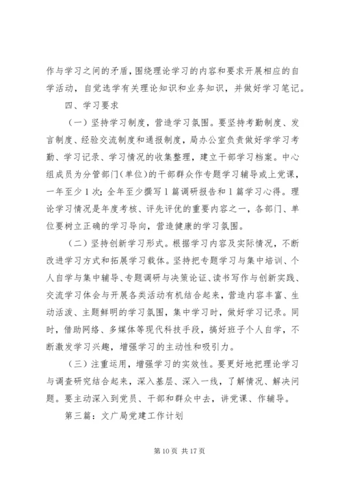 文广局专项工作计划3篇.docx