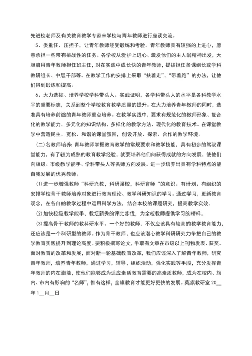 青年骨干教师培养方案.docx