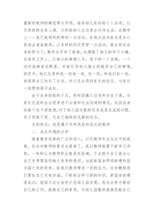 教师个人三年发展规划总结.docx