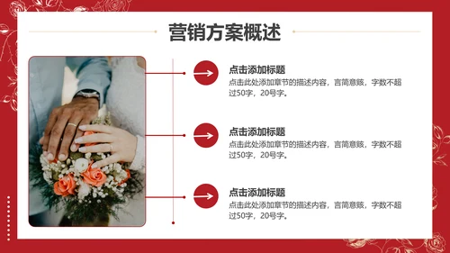 七夕情人节爱情表白策划方案通用PPT模板