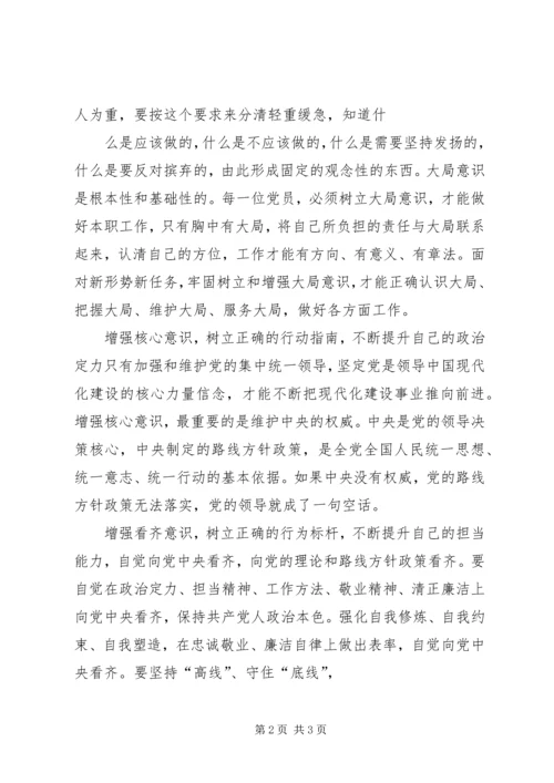 学习“四个意识”思想汇报[本站推荐].docx