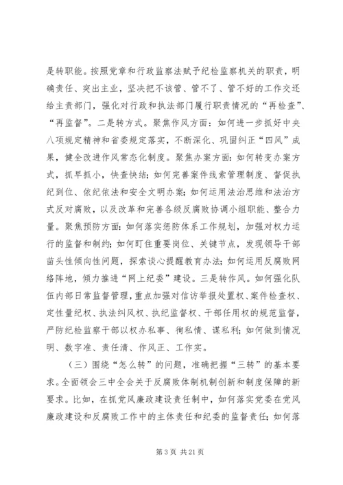 全县纪检监察工作意见3篇.docx