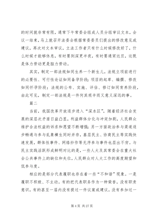 人大代表工作心得10篇.docx