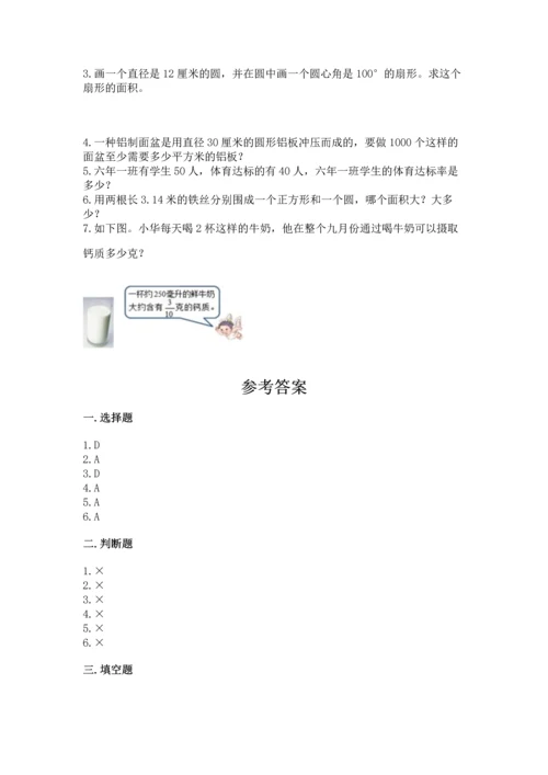 小学数学六年级上册期末测试卷（夺冠系列）word版.docx