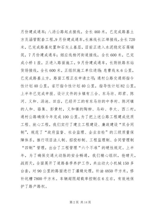 交通局上半年工作总结下半年安排.docx