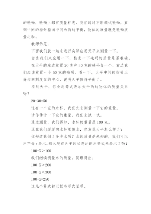 小学数学单元教学设计.docx